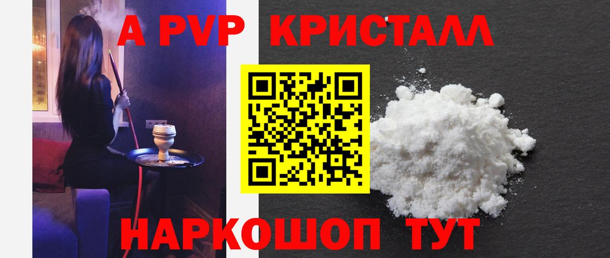 Alpha PVP Соль Белгород