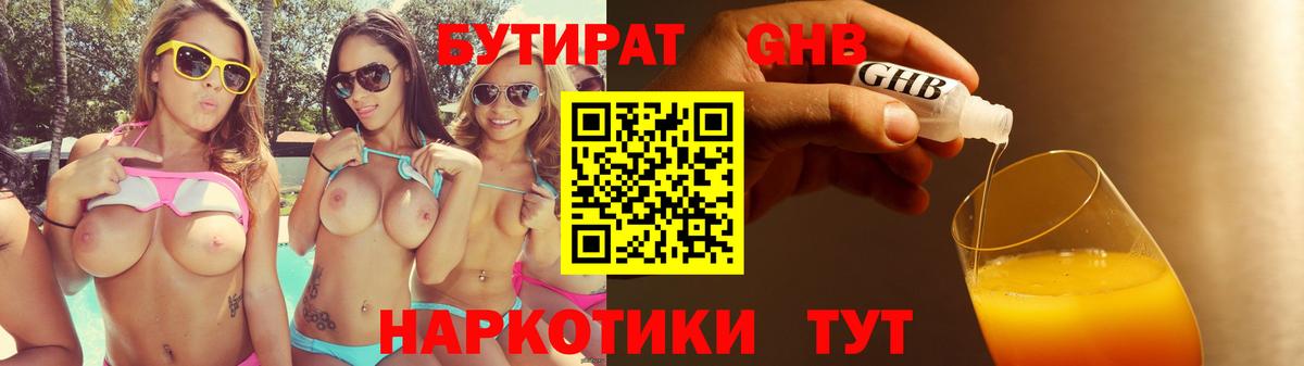 БУТИРАТ  Вход с VPN  Белгород  БУТИРАТ 1.4BDO 