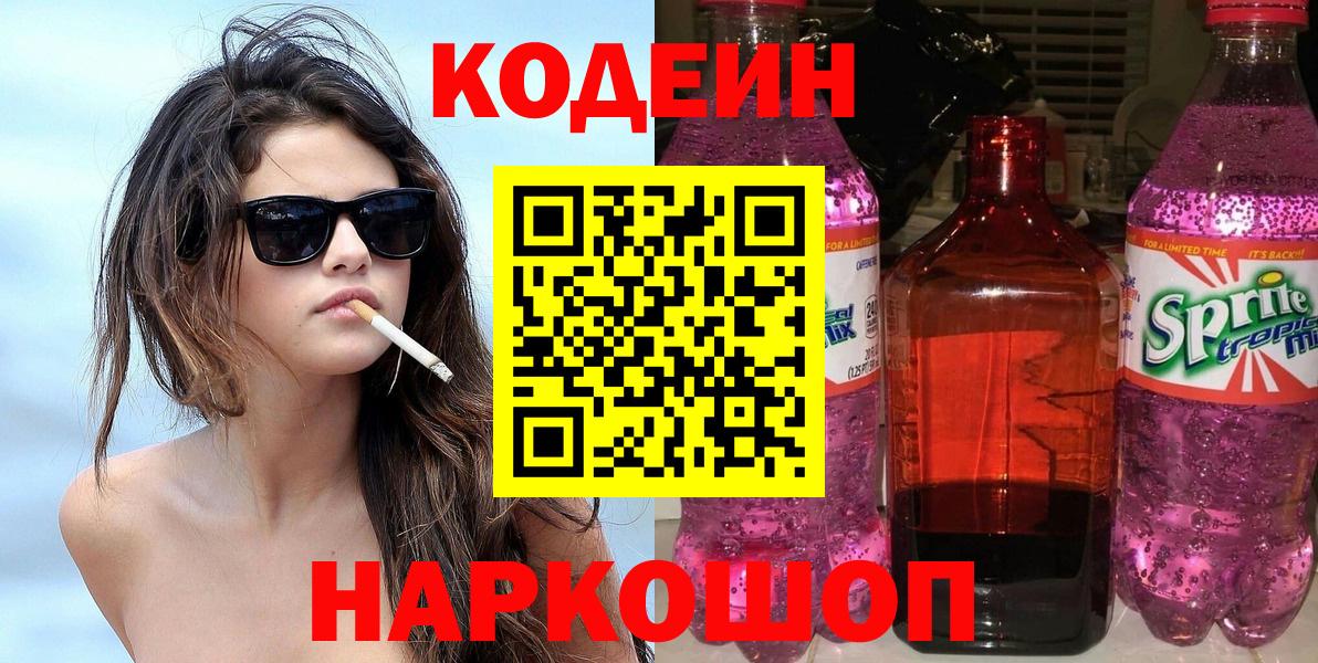 Codein напиток Lean (лин)  Вход с VPN  Белгород  Кодеиновый сироп Lean Purple Drank 