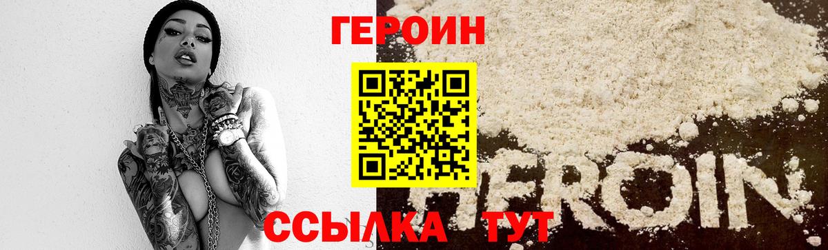 Белгород  Героин белый  ГЕРОИН  Вход с VPN 