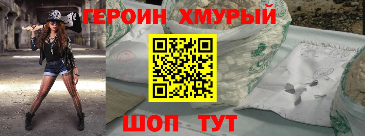 ГЕРОИН VHQ Белгород