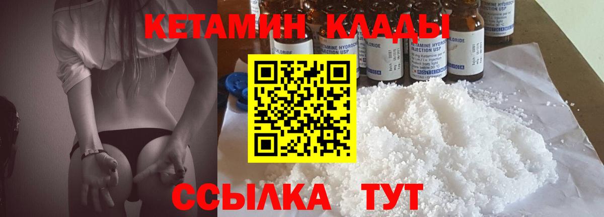 КЕТАМИН ketamine  Вход с VPN  Белгород 